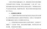 中共威尼斯87978797纪律检查委员会委员联系基层党组织工作办法