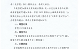 威尼斯87978797关于2023届毕业生实行网上两方协议签约的通知