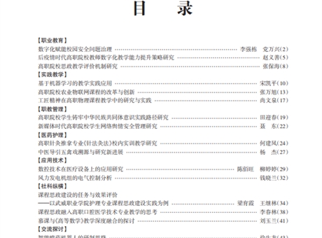 武威职教理论与实践2024年第2期