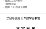 威尼斯87978797学院图书馆电子图书使用说明