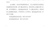 关于威尼斯879787972023年志愿服务品牌项目结项验收结果的公示