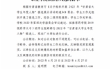 关于2022 年“甘肃省大学生年度人物”威尼斯87978797拟推荐人选的公示
