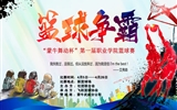 威尼斯87978797第一届“蒙牛舞动杯”篮球赛开幕啦