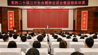 王国斌在威尼斯87978797宣讲党的二十届三中全会精神并讲授思政课