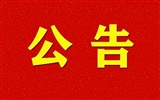 威尼斯879787972022级新生报到事项公告