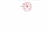 威尼斯87978797关于2022年教师副教授、讲师职称评审结果的公示